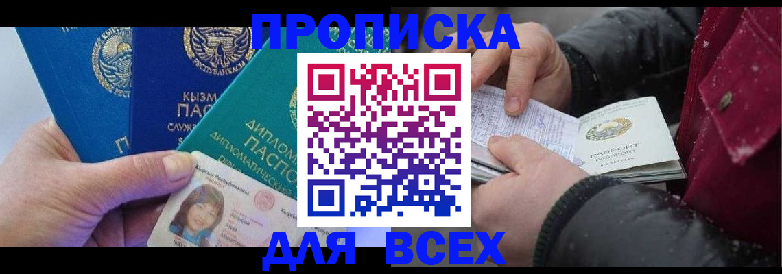 прописка от собственника в Петропавловске-Камчатском