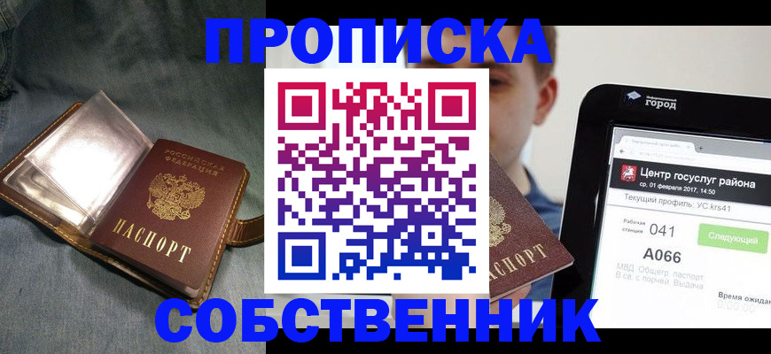 прописка штамп в Петропавловске-Камчатском