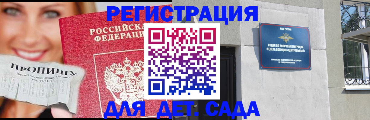 прописка в Петропавловске-Камчатском